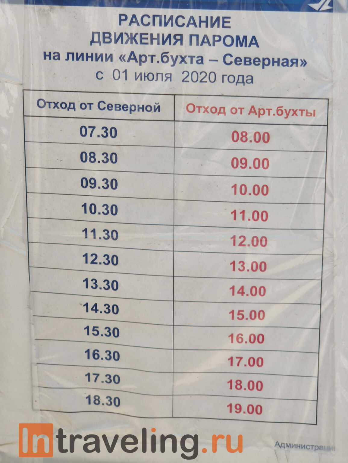 Расписание катеров севастополь северная нахимова. Расписание паром севас. Расписание движения парома севастополь. График парома севастополь северная. Севастополь расписание парома на северную сторону.